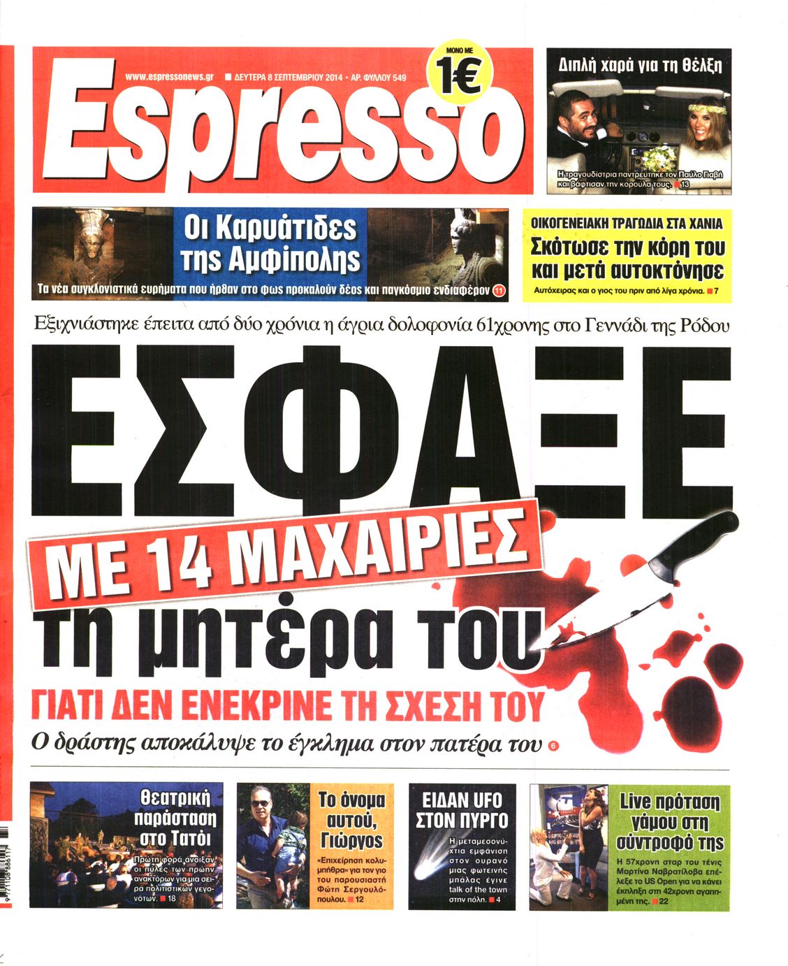 Εξώφυλο εφημερίδας ESPRESSO 2014-09-08