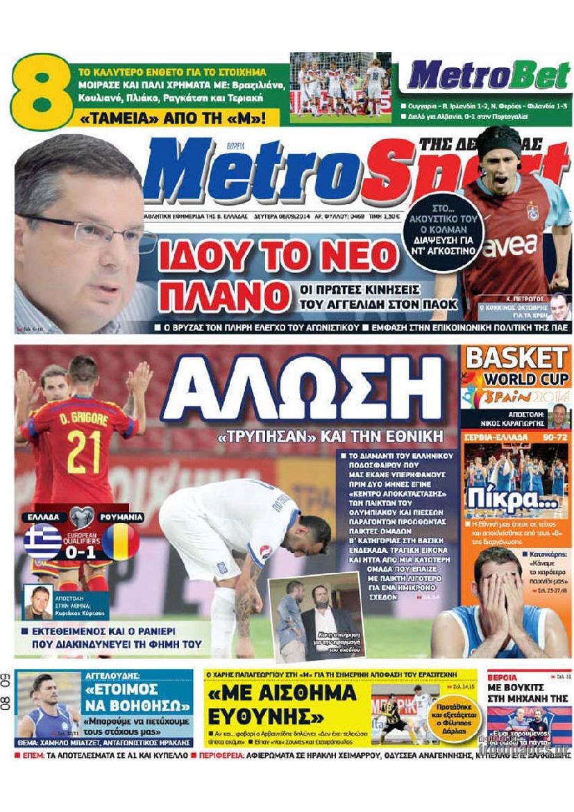 Εξώφυλο εφημερίδας METROSPORT 2014-09-08