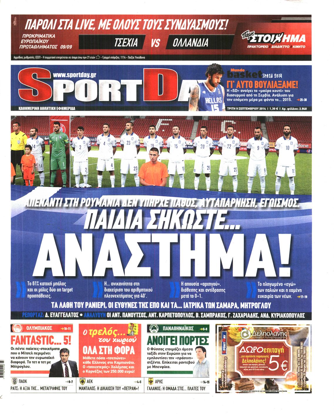 Εξώφυλο εφημερίδας SPORTDAY 2014-09-09