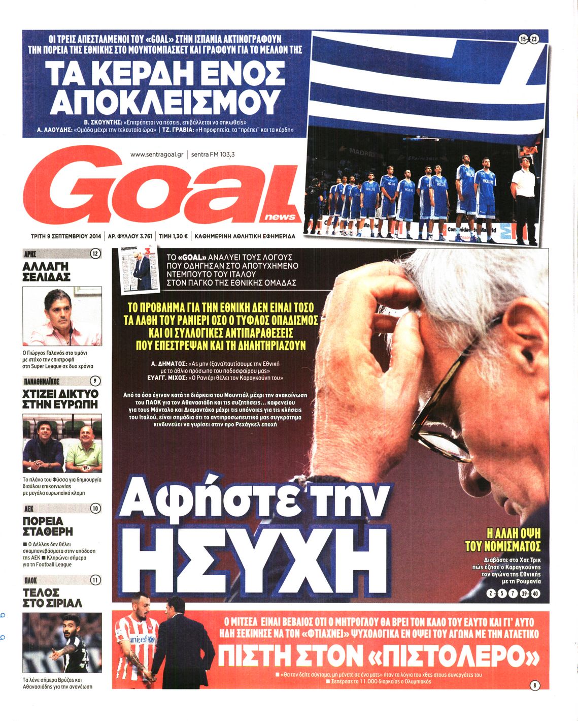 Εξώφυλο εφημερίδας GOAL 2014-09-09
