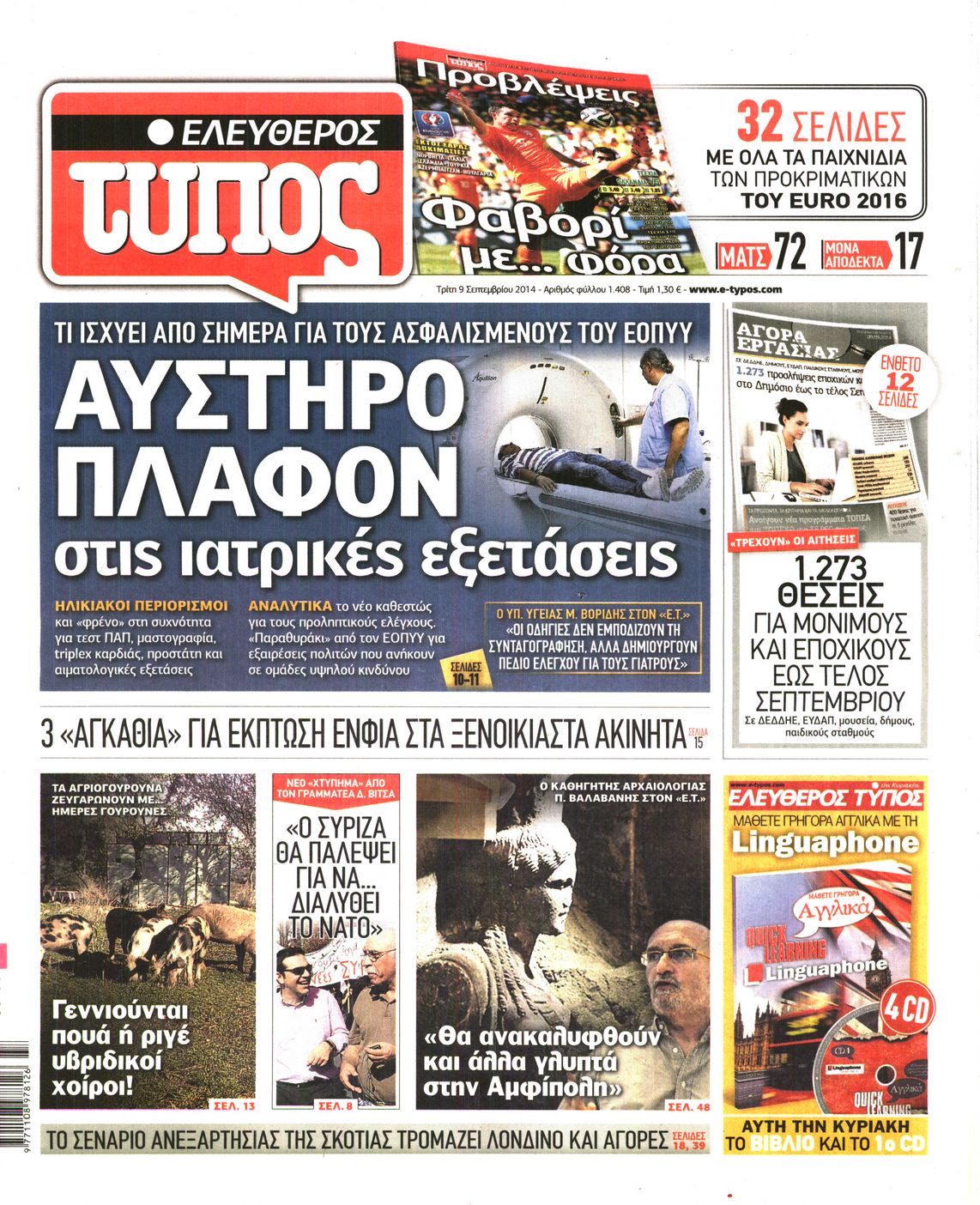 Εξώφυλο εφημερίδας ΕΛΕΥΘΕΡΟΣ ΤΥΠΟΣ 2014-09-09