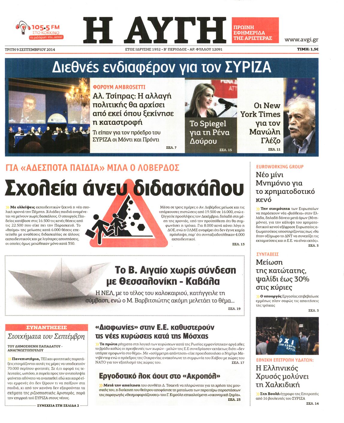 Εξώφυλο εφημερίδας ΑΥΓΗ 2014-09-09