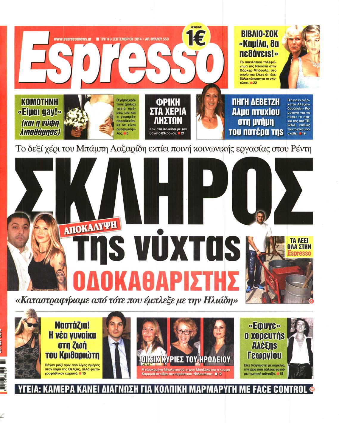 Εξώφυλο εφημερίδας ESPRESSO 2014-09-09