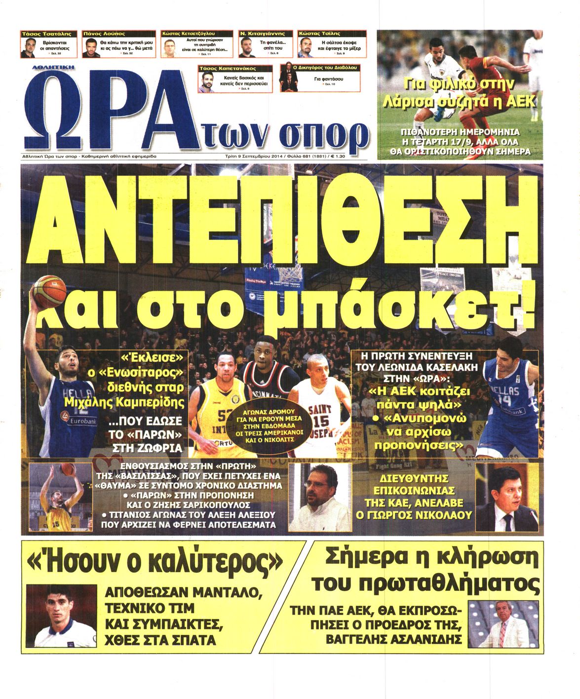 Εξώφυλο εφημερίδας ΩΡΑ ΓΙΑ ΣΠΟΡ 2014-09-09