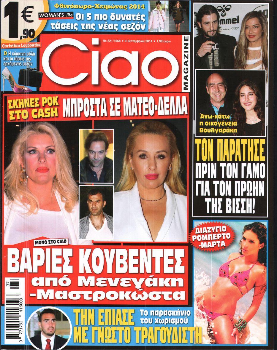 Εξώφυλο εφημερίδας CIAO 2014-09-09