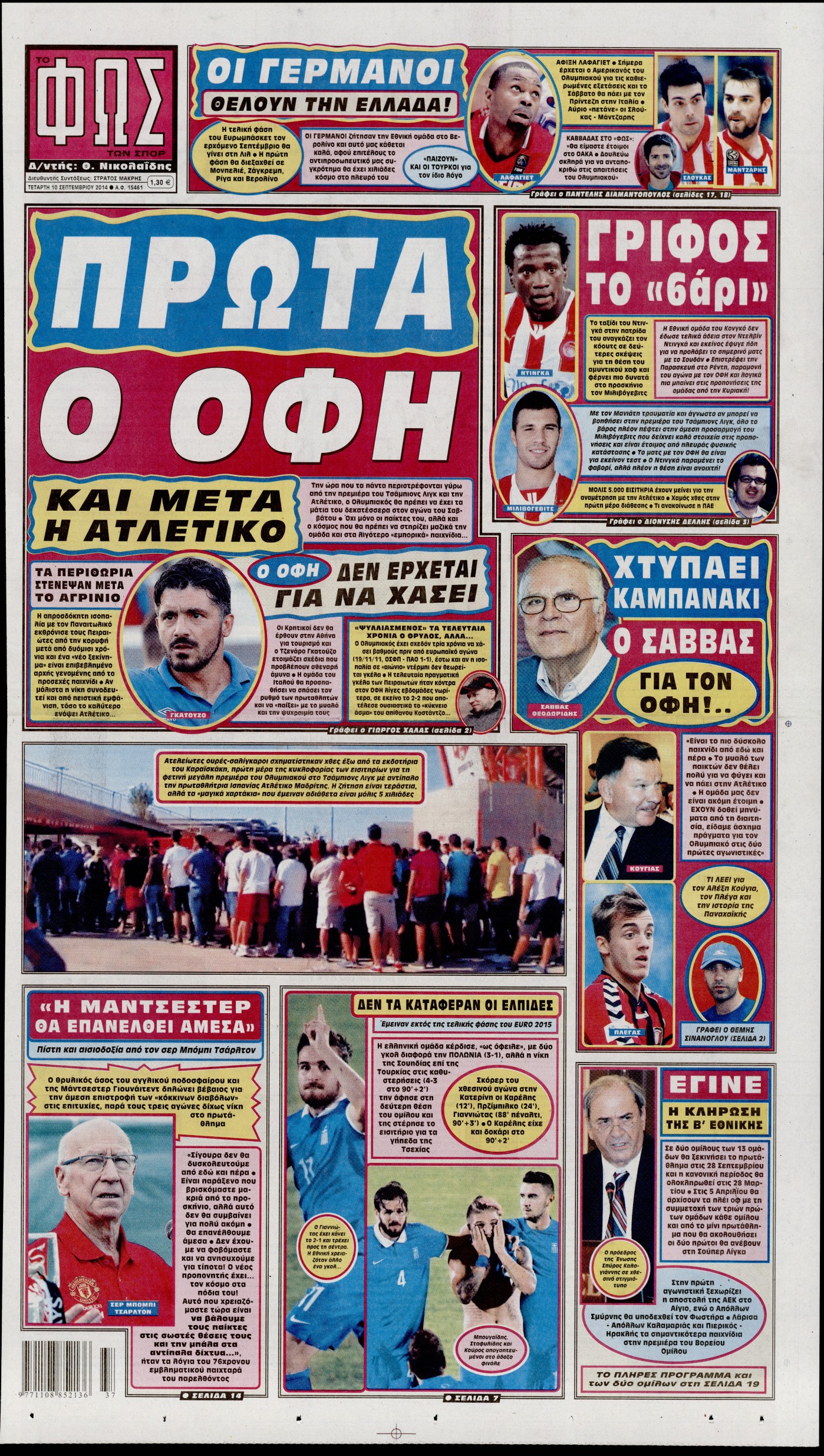 Εξώφυλο εφημερίδας ΦΩΣ ΤΩΝ ΣΠΟΡ 2014-09-10