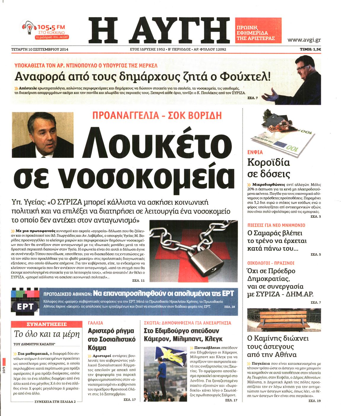 Εξώφυλο εφημερίδας ΑΥΓΗ 2014-09-10