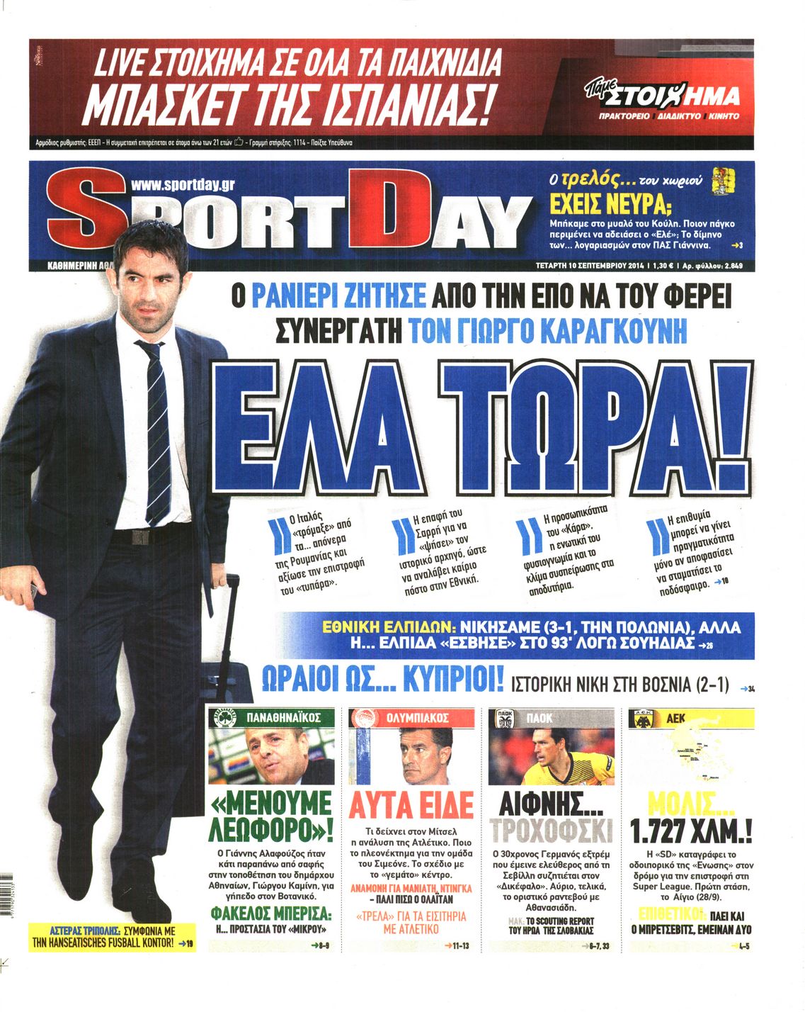 Εξώφυλο εφημερίδας SPORTDAY 2014-09-10