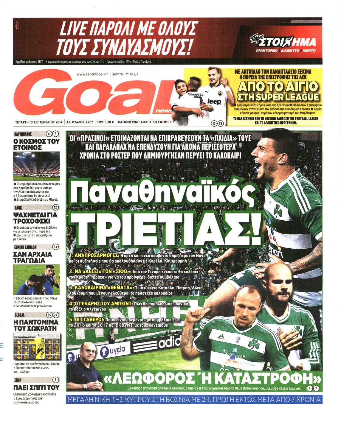 Εξώφυλο εφημερίδας GOAL 2014-09-10