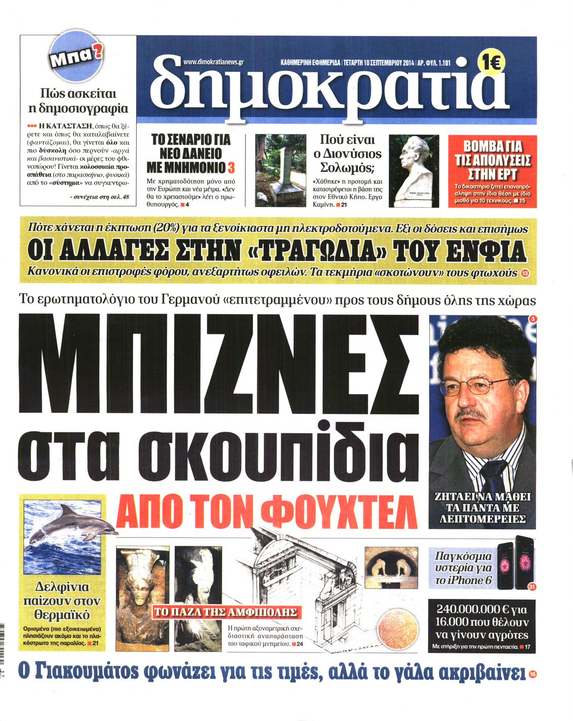 Εξώφυλο εφημερίδας ΔΗΜΟΚΡΑΤΙΑ 2014-09-10