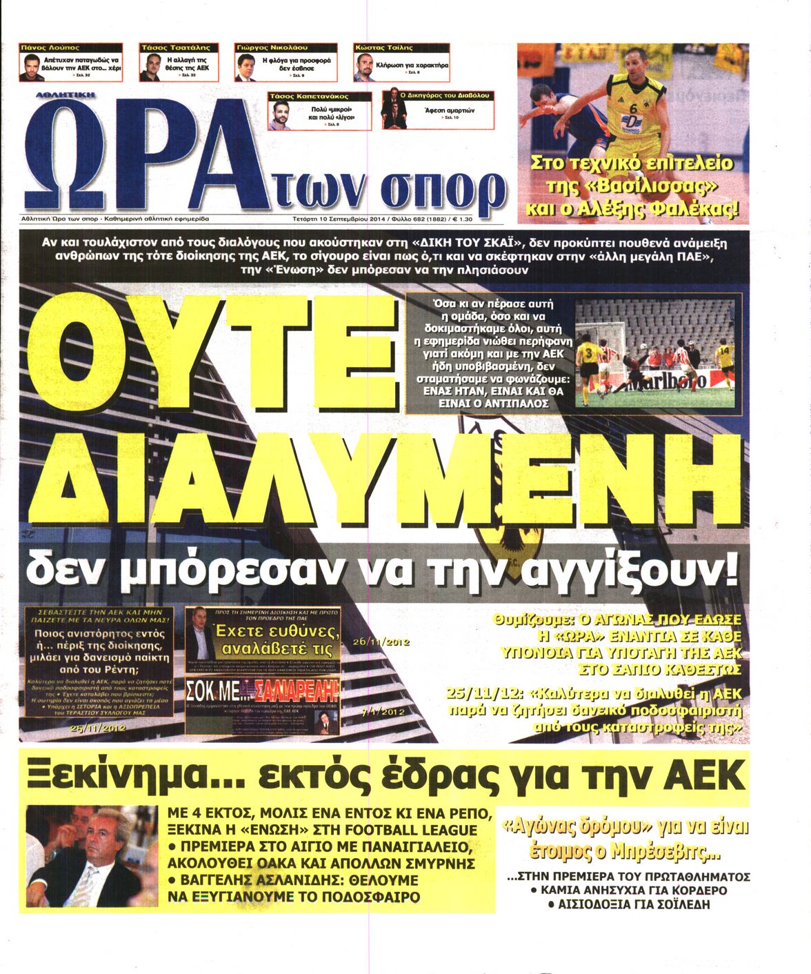 Εξώφυλο εφημερίδας ΩΡΑ ΓΙΑ ΣΠΟΡ 2014-09-10