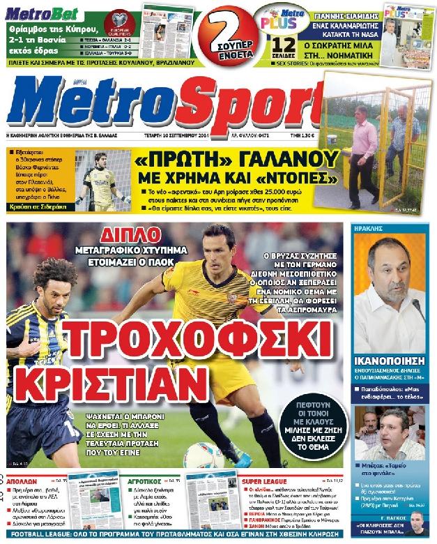 Εξώφυλο εφημερίδας METROSPORT 2014-09-10