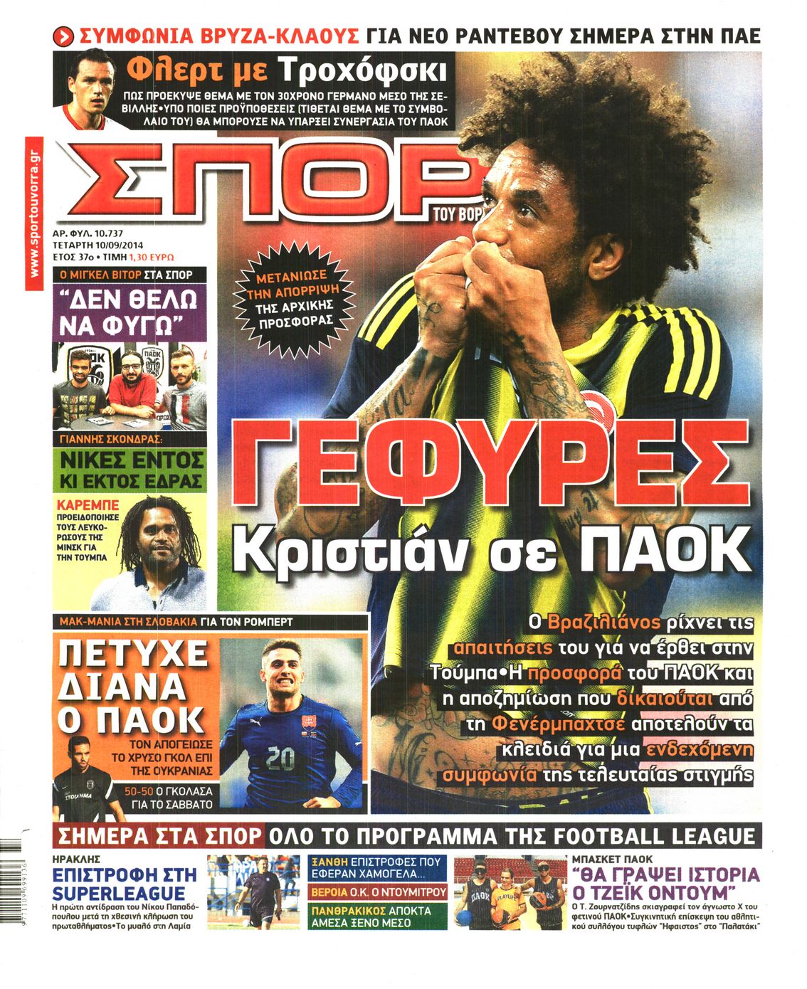 Εξώφυλο εφημερίδας ΣΠΟΡ ΤΟΥ ΒΟΡΡΑ 2014-09-10