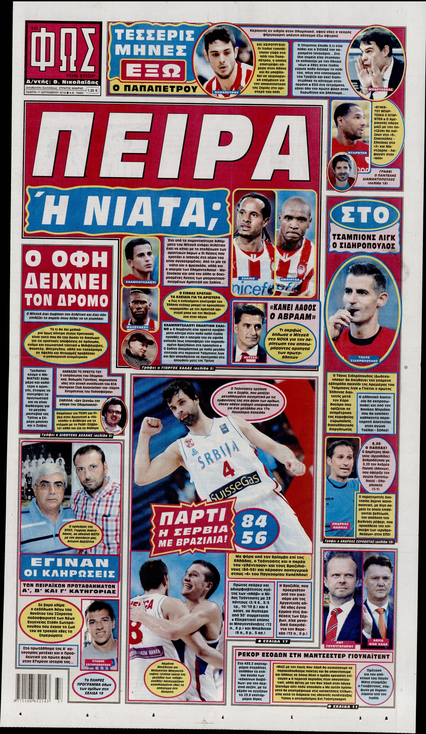 Εξώφυλο εφημερίδας ΦΩΣ ΤΩΝ ΣΠΟΡ 2014-09-11