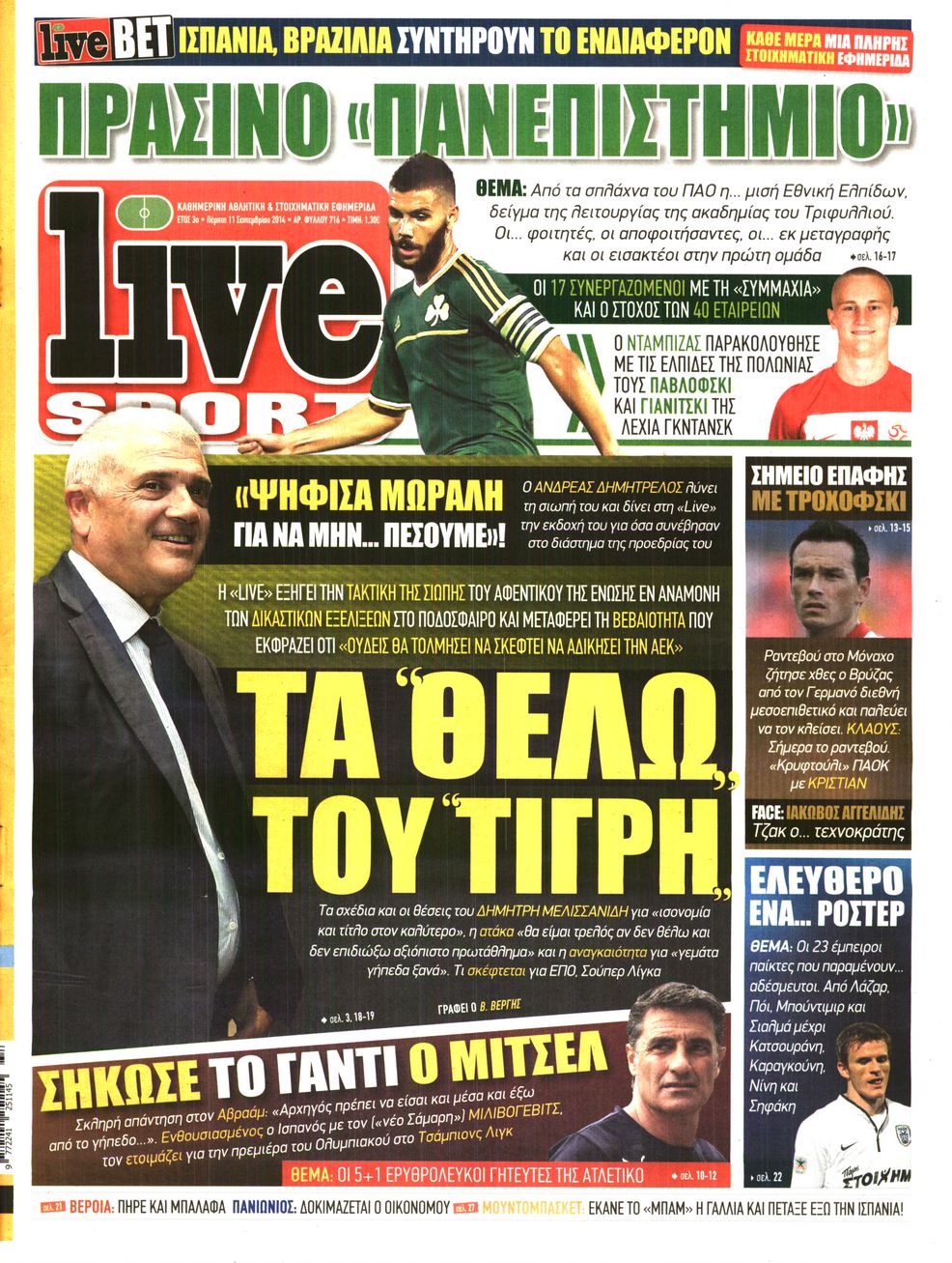 Εξώφυλο εφημερίδας LIVE SPORT 2014-09-11