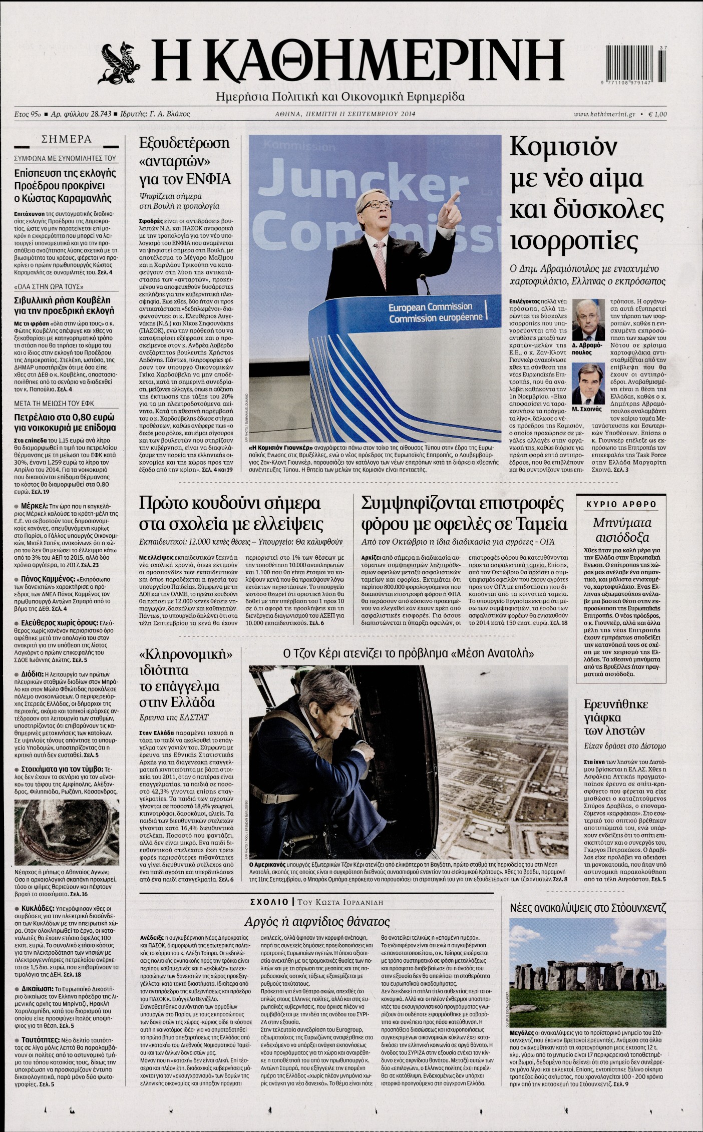 Εξώφυλο εφημερίδας ΚΑΘΗΜΕΡΙΝΗ 2014-09-11