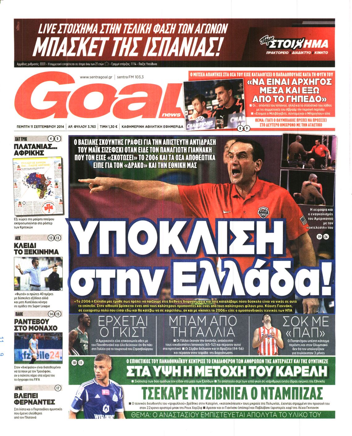 Εξώφυλο εφημερίδας GOAL 2014-09-11