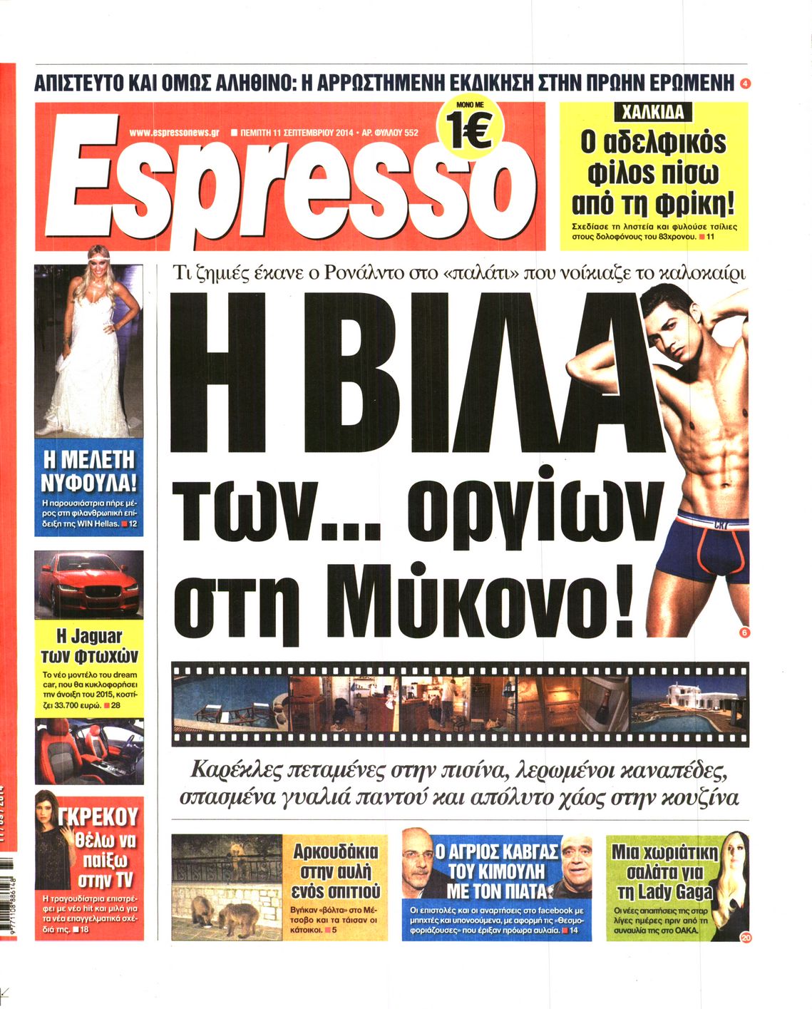 Εξώφυλο εφημερίδας ESPRESSO 2014-09-11