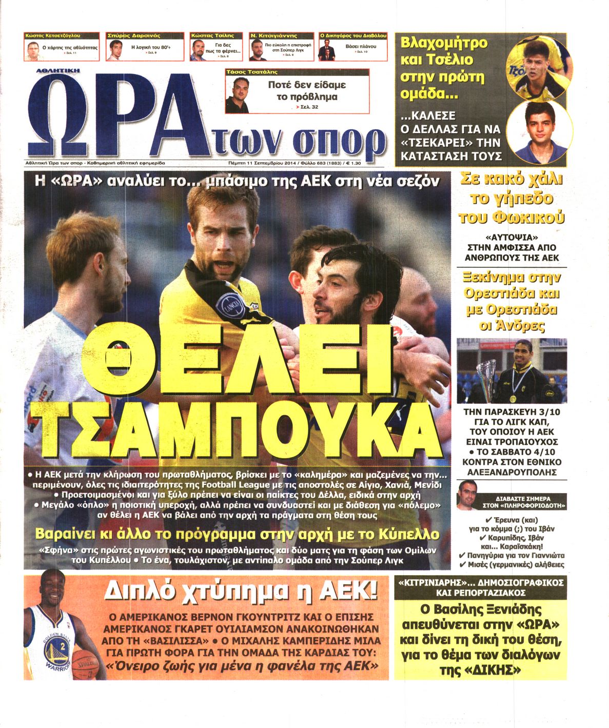 Εξώφυλο εφημερίδας ΩΡΑ ΓΙΑ ΣΠΟΡ 2014-09-11