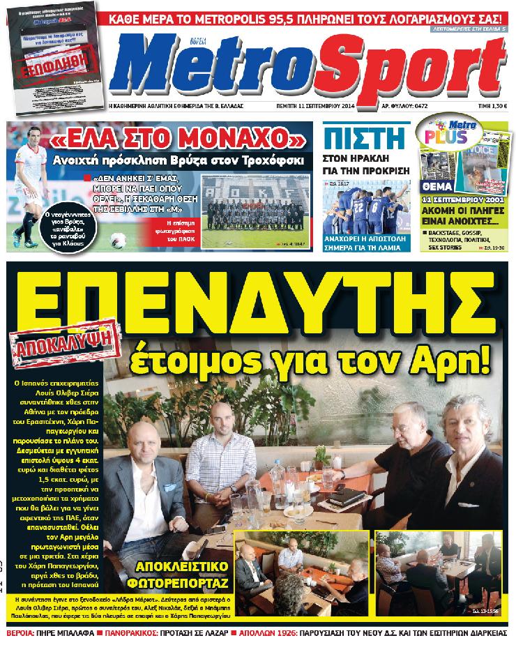 Εξώφυλο εφημερίδας METROSPORT 2014-09-11