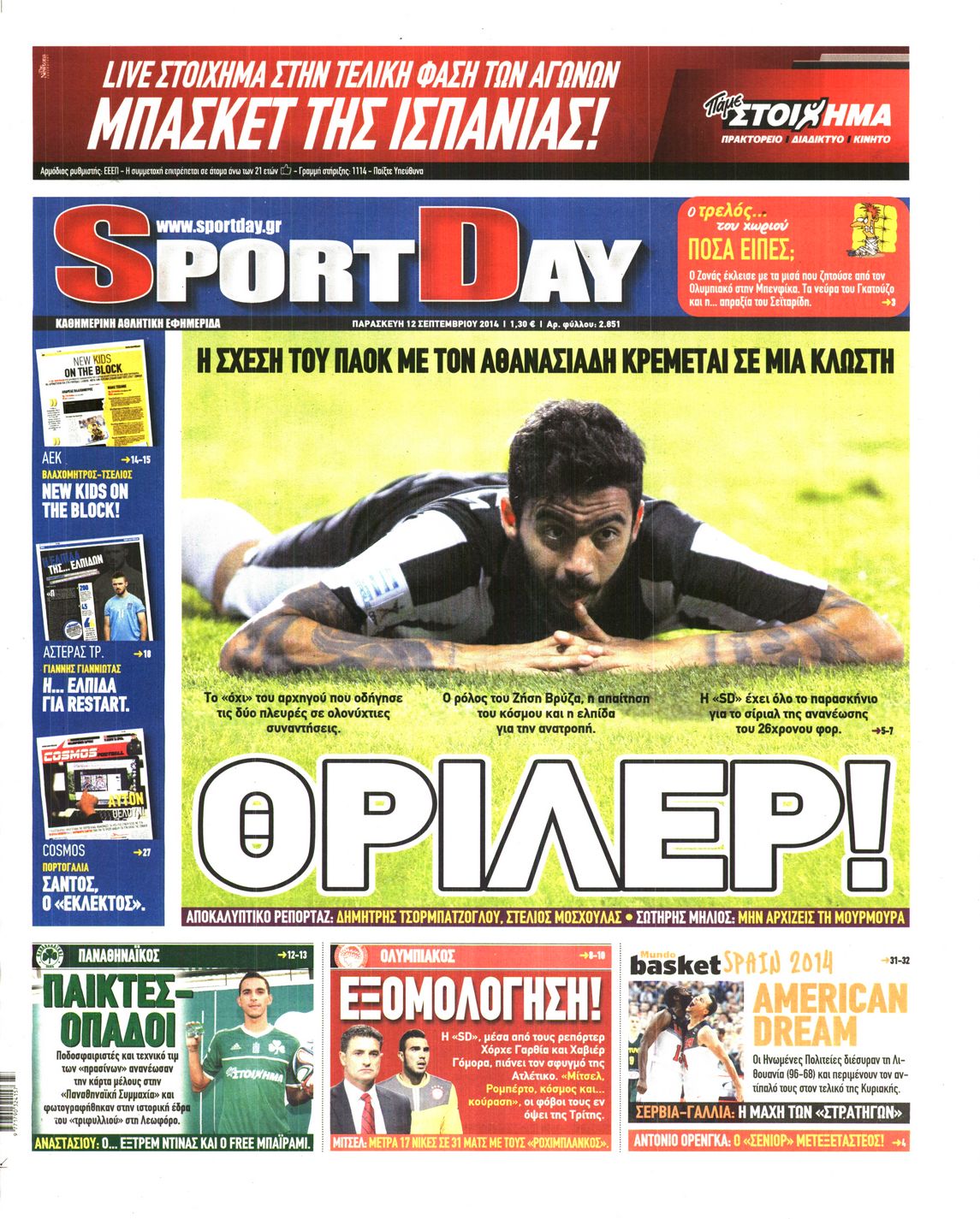 Εξώφυλο εφημερίδας SPORTDAY 2014-09-12