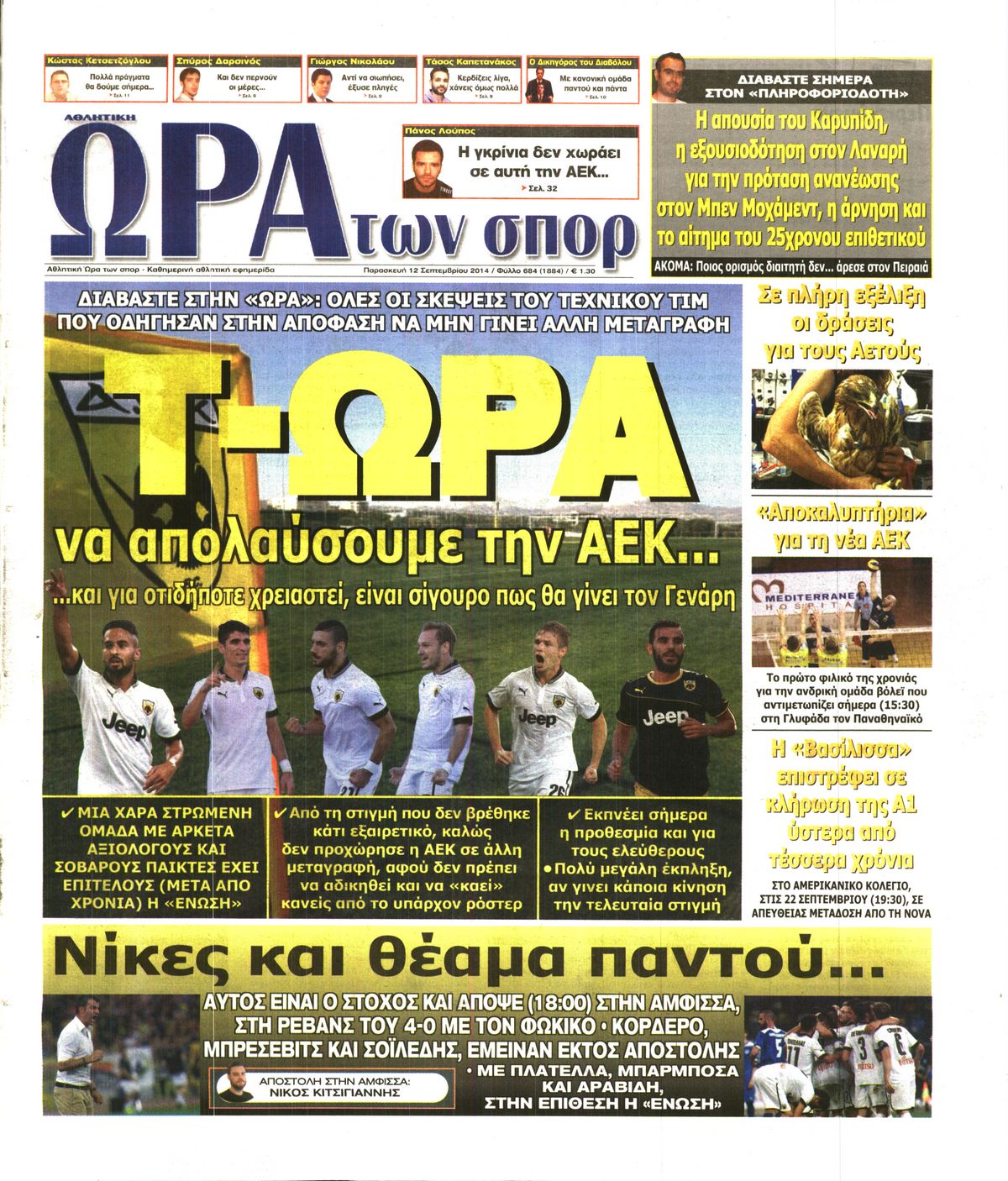 Εξώφυλο εφημερίδας ΩΡΑ ΓΙΑ ΣΠΟΡ 2014-09-12