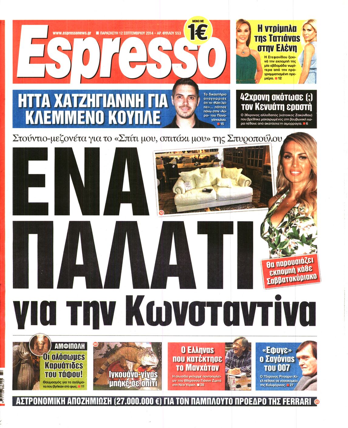 Εξώφυλο εφημερίδας ESPRESSO 2014-09-12