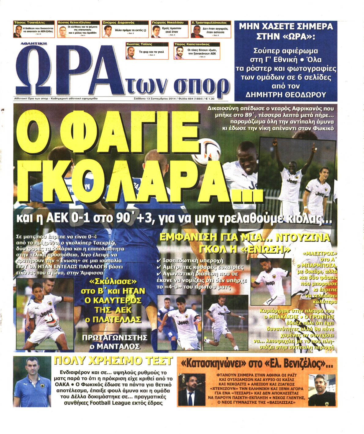 Εξώφυλο εφημερίδας ΩΡΑ ΓΙΑ ΣΠΟΡ 2014-09-13