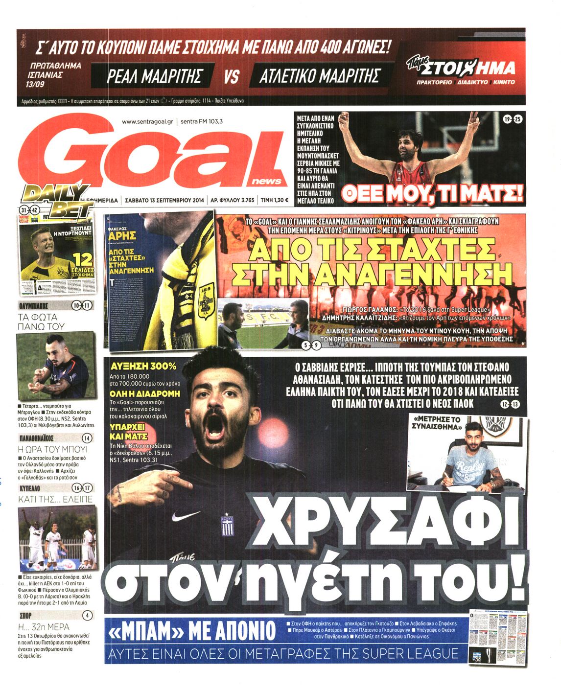 Εξώφυλο εφημερίδας GOAL 2014-09-13