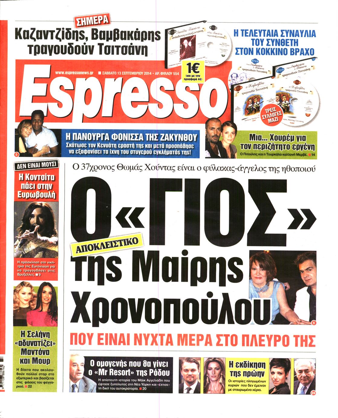 Εξώφυλο εφημερίδας ESPRESSO 2014-09-13
