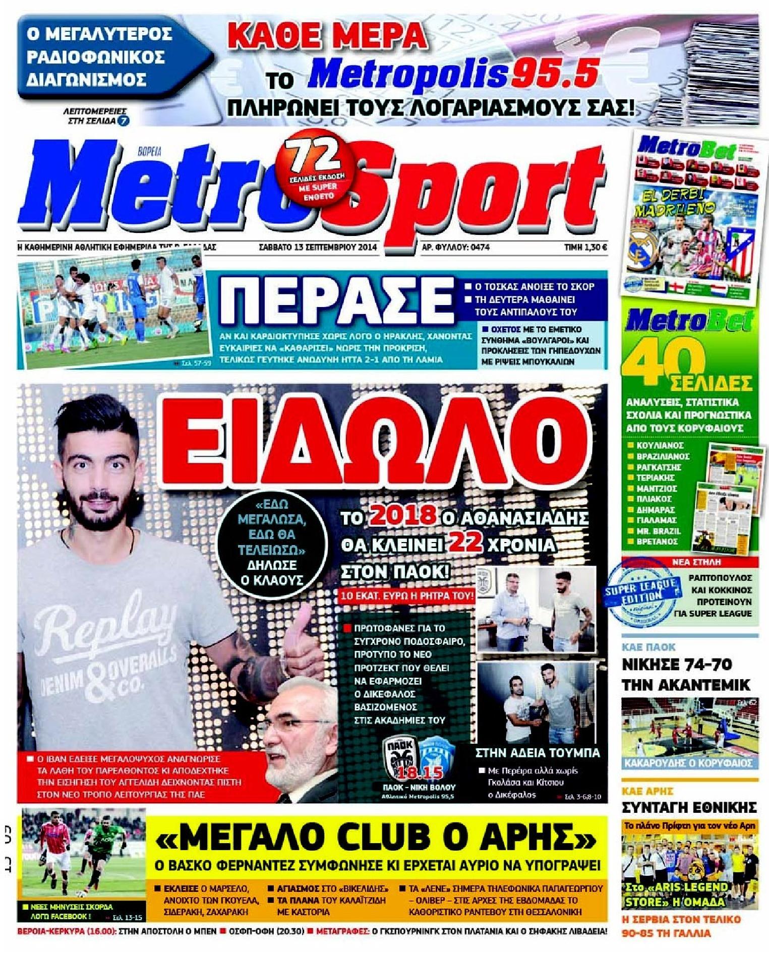 Εξώφυλο εφημερίδας METROSPORT 2014-09-13