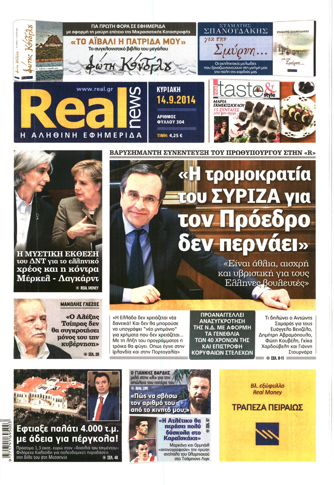Εξώφυλο εφημερίδας REAL NEWS 2014-09-14