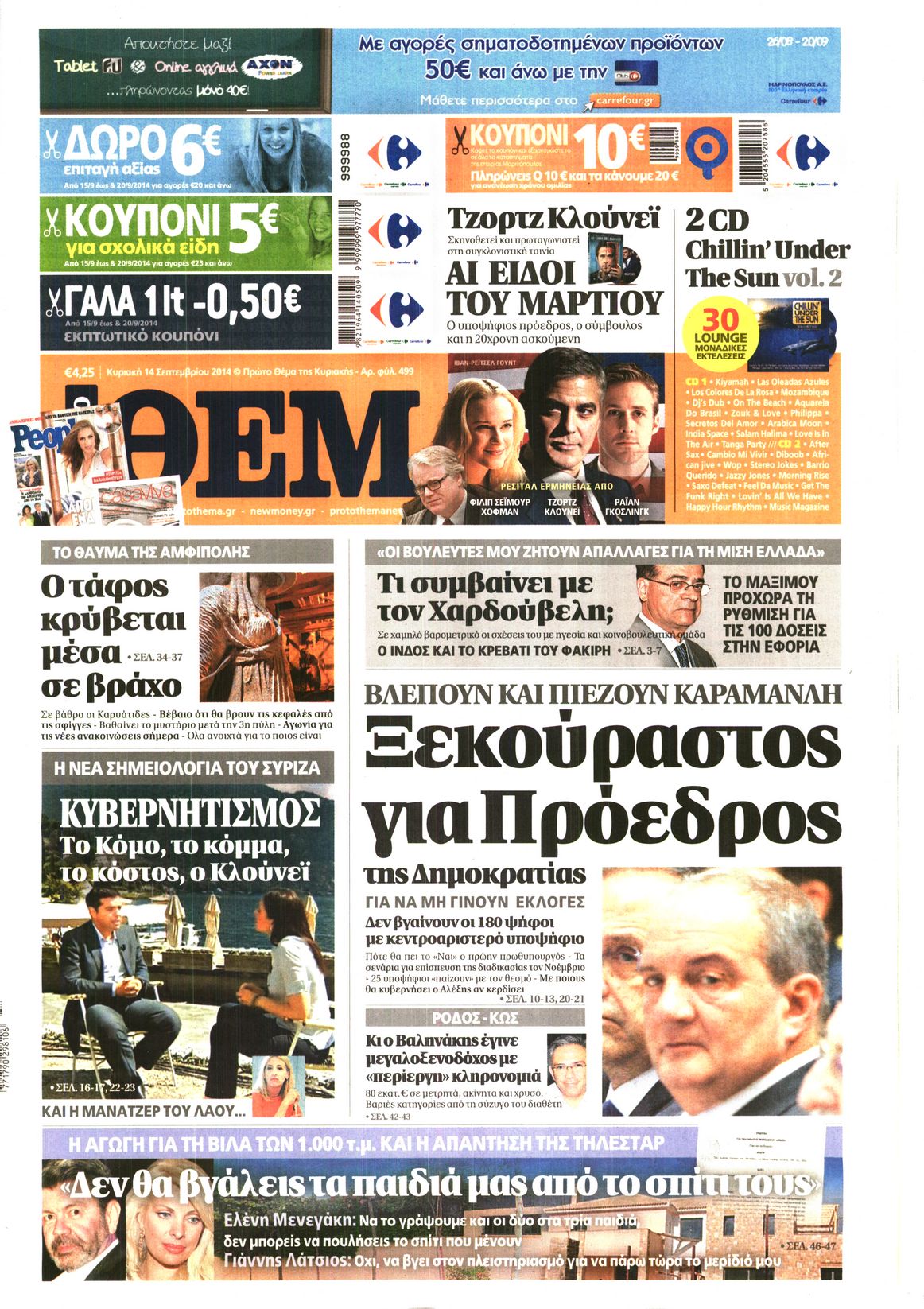 Εξώφυλο εφημερίδας ΠΡΩΤΟ ΘΕΜΑ 2014-09-14