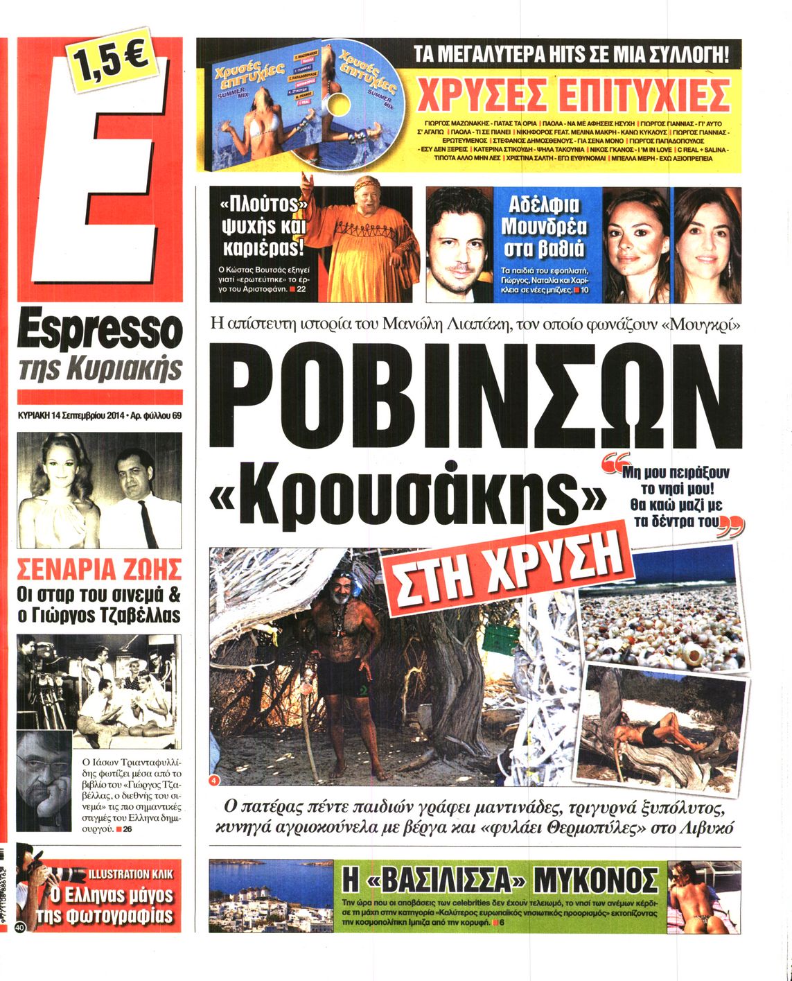 Εξώφυλο εφημερίδας ESPRESSO 2014-09-14