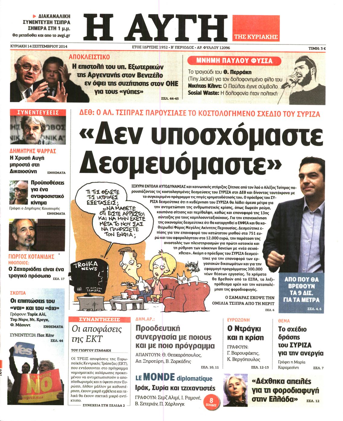 Εξώφυλο εφημερίδας ΑΥΓΗ 2014-09-14