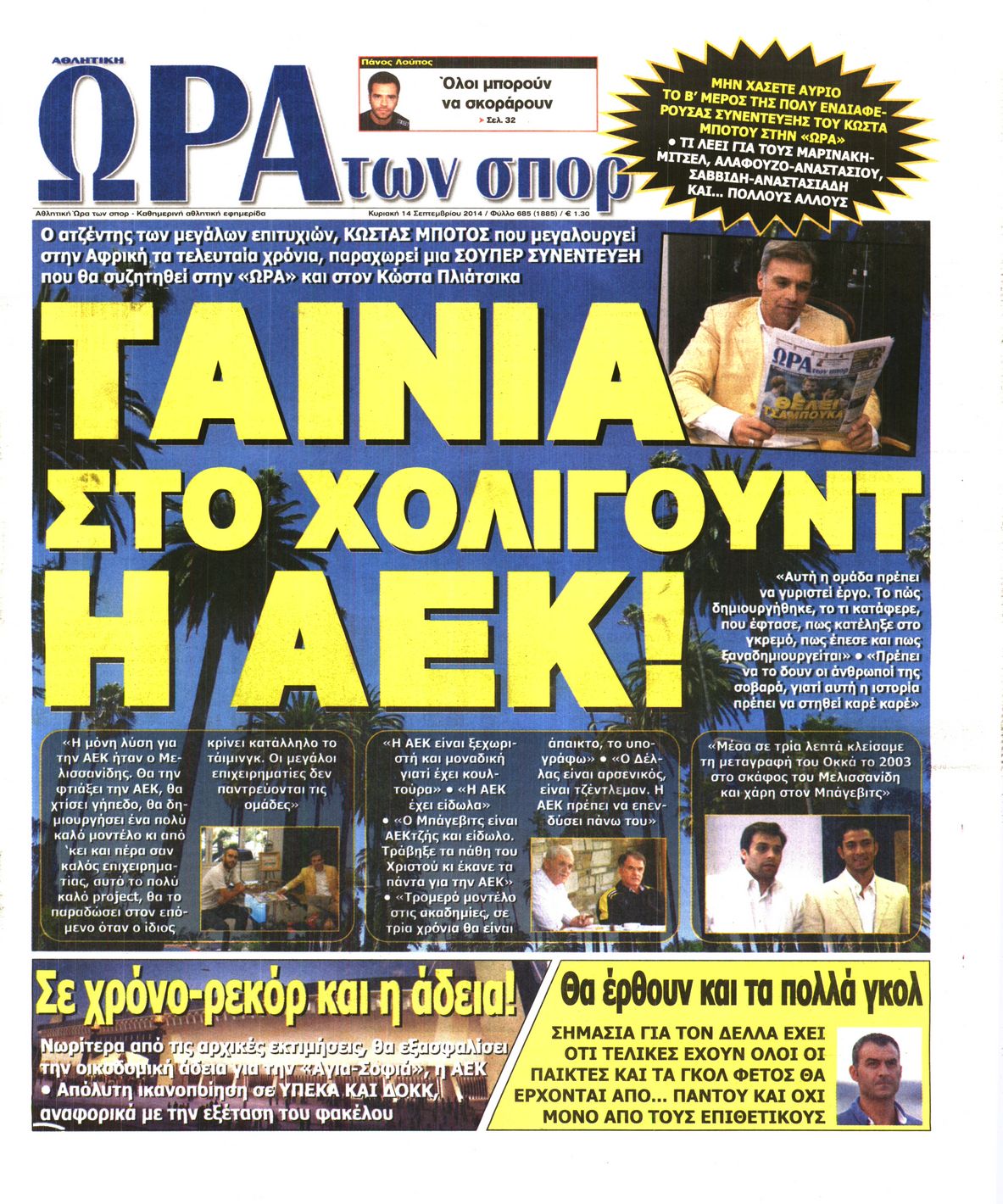 Εξώφυλο εφημερίδας ΩΡΑ ΓΙΑ ΣΠΟΡ 2014-09-14