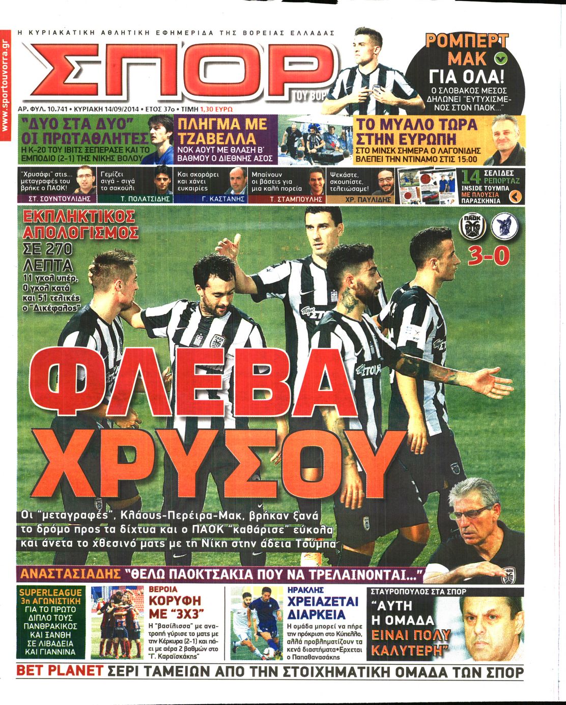 Εξώφυλο εφημερίδας ΣΠΟΡ ΤΟΥ ΒΟΡΡΑ 2014-09-14