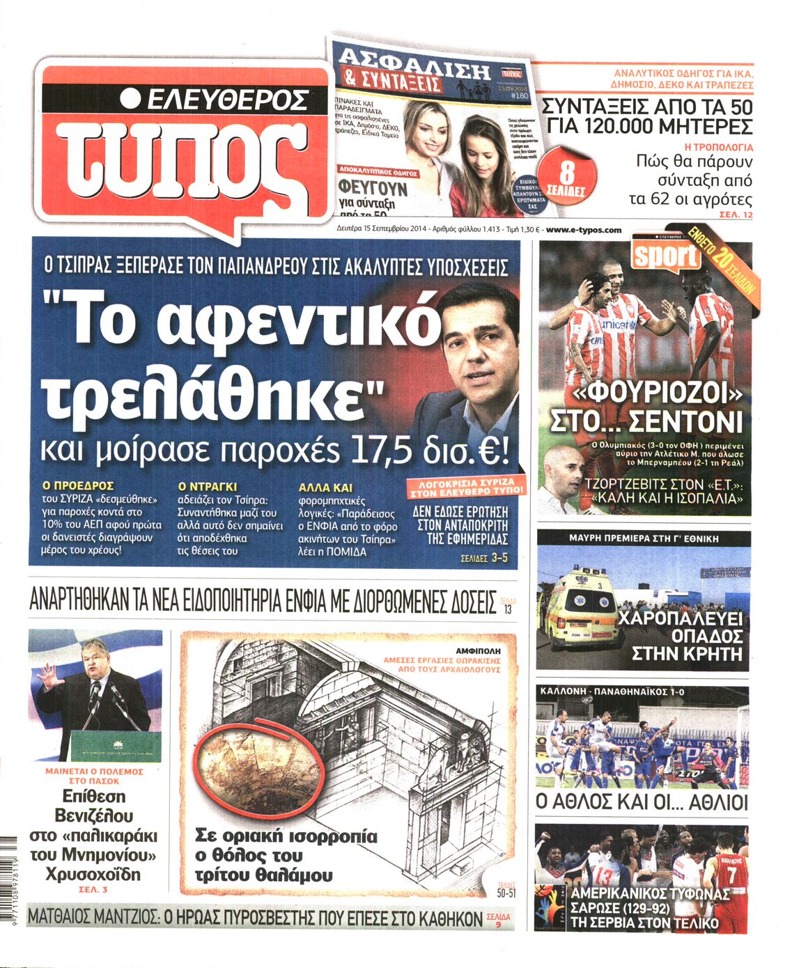 Εξώφυλο εφημερίδας ΕΛΕΥΘΕΡΟΣ ΤΥΠΟΣ 2014-09-15
