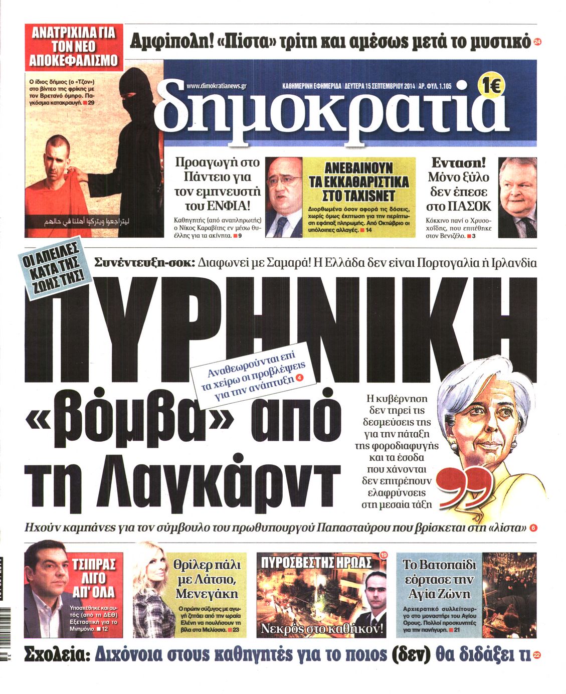 Εξώφυλο εφημερίδας ΔΗΜΟΚΡΑΤΙΑ 2014-09-15