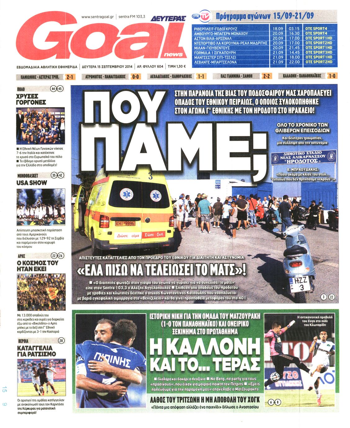 Εξώφυλο εφημερίδας GOAL 2014-09-15