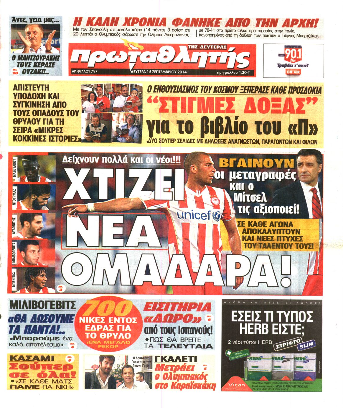 Εξώφυλο εφημερίδας ΠΡΩΤΑΘΛΗΤΗΣ 2014-09-15