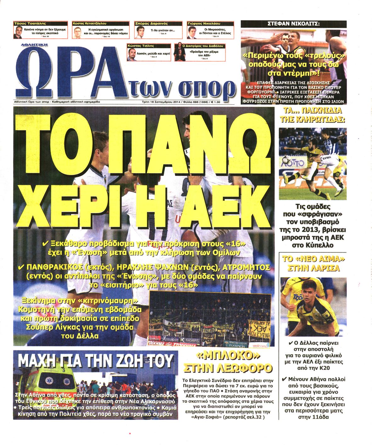 Εξώφυλο εφημερίδας ΩΡΑ ΓΙΑ ΣΠΟΡ 2014-09-16