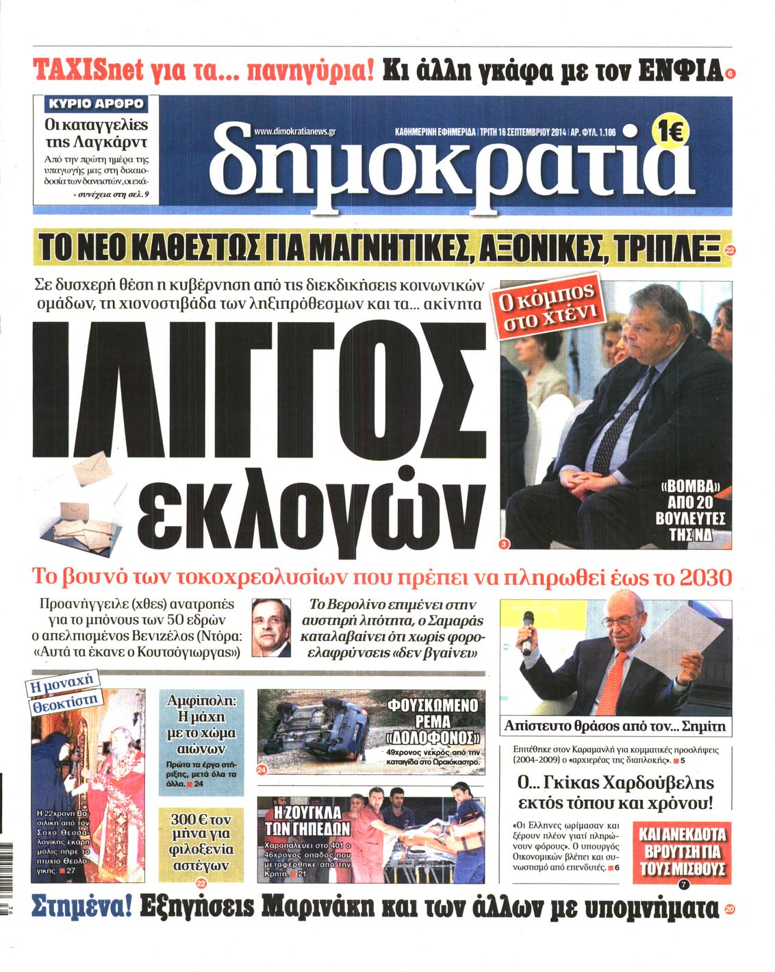 Εξώφυλο εφημερίδας ΔΗΜΟΚΡΑΤΙΑ 2014-09-16