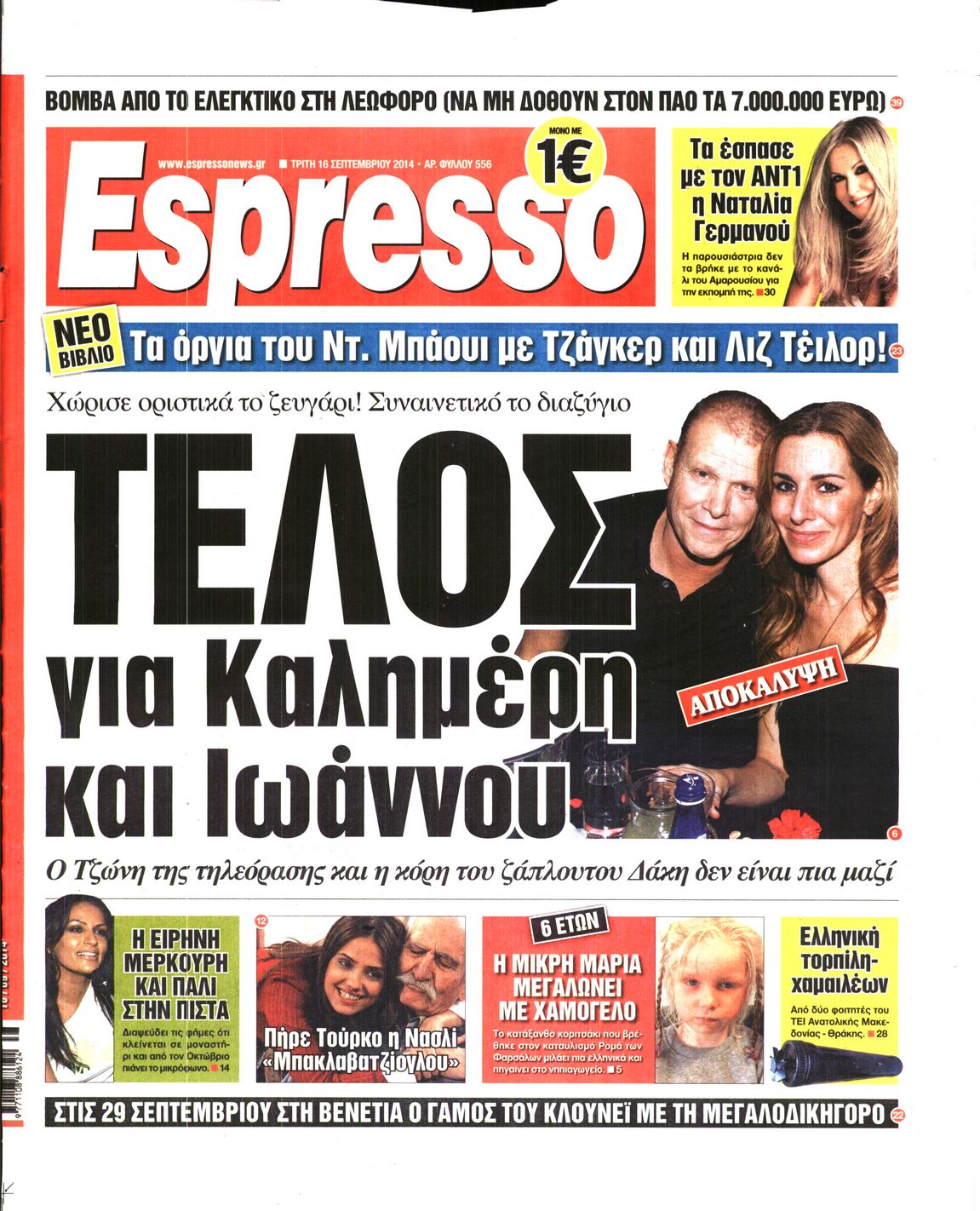 Εξώφυλο εφημερίδας ESPRESSO 2014-09-16
