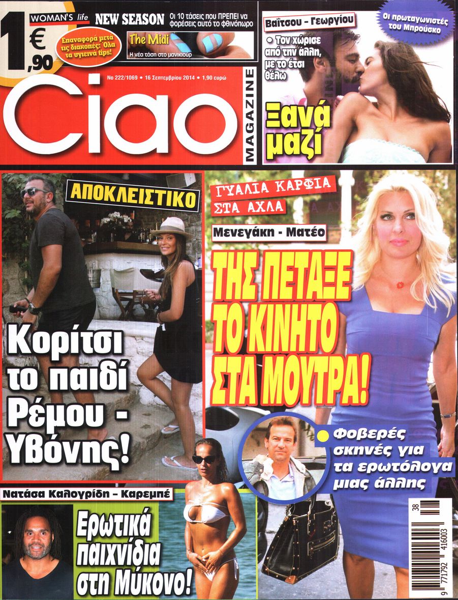 Εξώφυλο εφημερίδας CIAO 2014-09-16