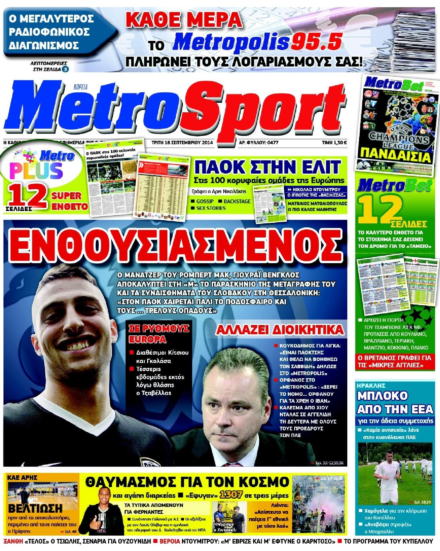Εξώφυλο εφημερίδας METROSPORT 2014-09-16