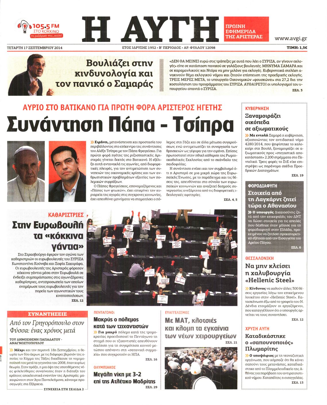 Εξώφυλο εφημερίδας ΑΥΓΗ 2014-09-17