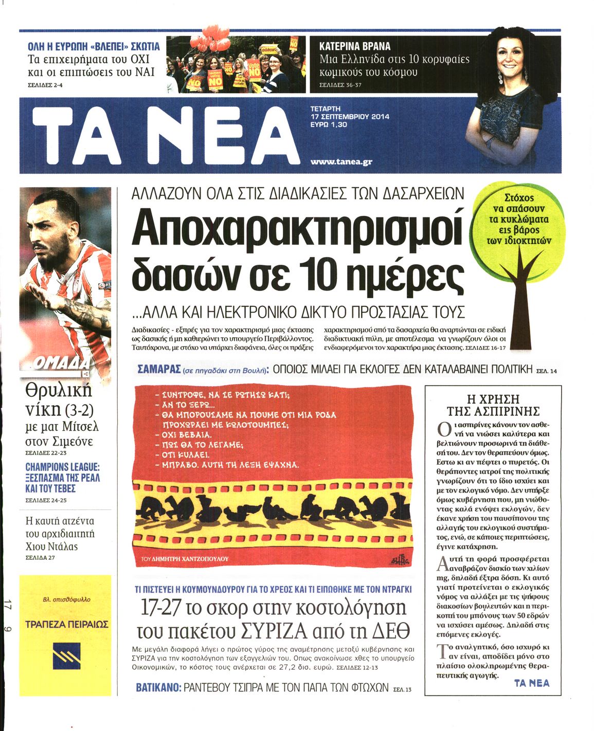 Εξώφυλο εφημερίδας ΤΑ ΝΕΑ 2014-09-17