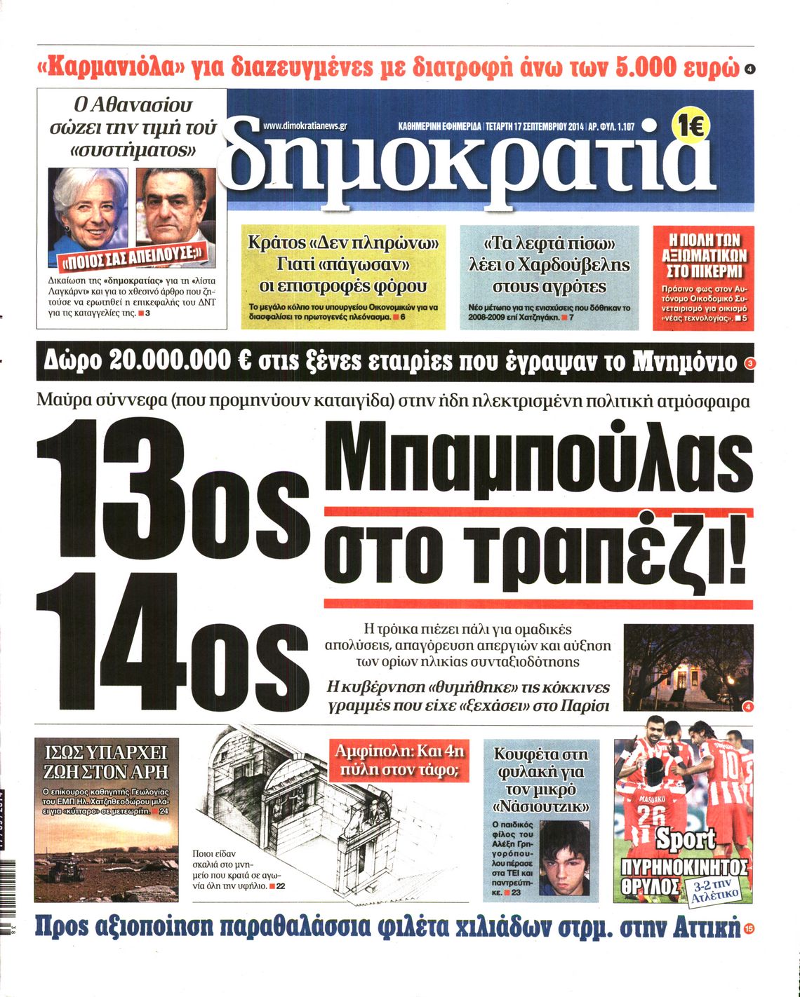 Εξώφυλο εφημερίδας ΔΗΜΟΚΡΑΤΙΑ 2014-09-17
