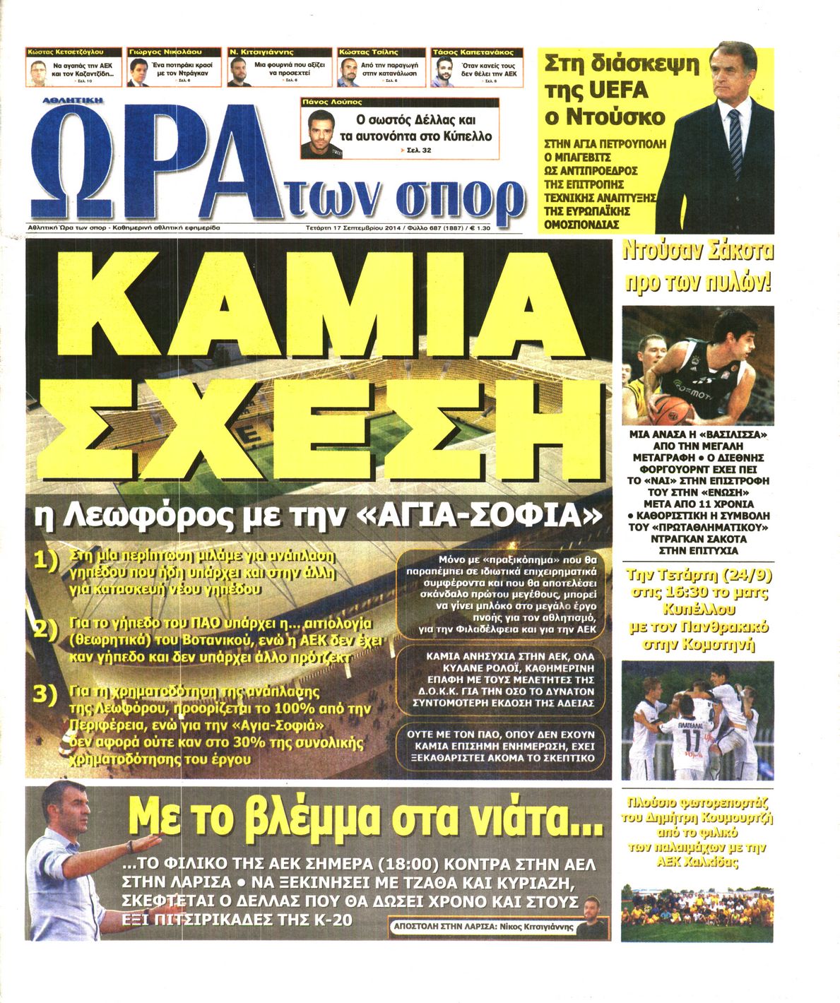 Εξώφυλο εφημερίδας ΩΡΑ ΓΙΑ ΣΠΟΡ 2014-09-17